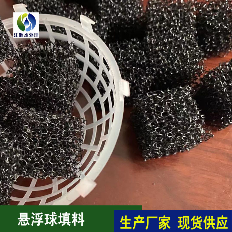 懸浮球填料