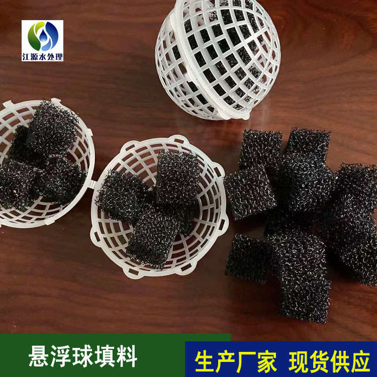 懸浮球填料配比
