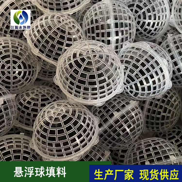 懸浮球填料成品