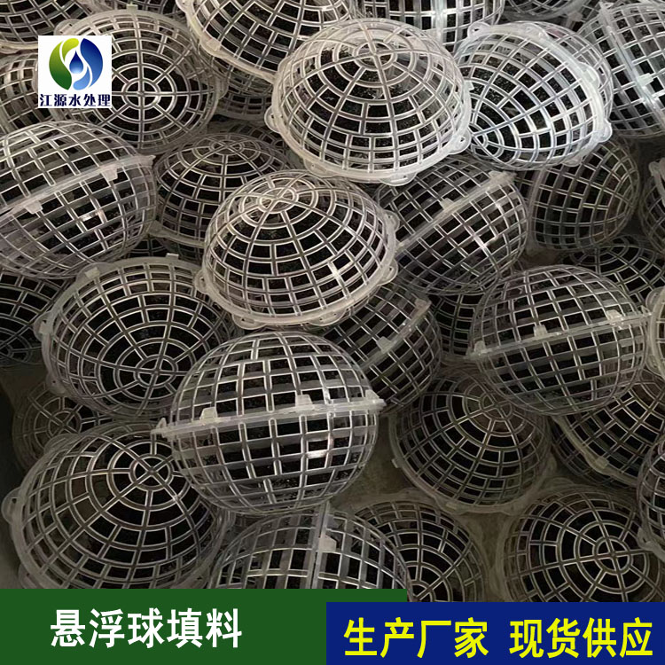 懸浮球填料